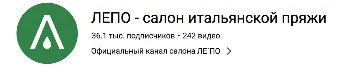 Канал ЛЕПО на YouTube до сотрудничества: 36,1 тыс. подписчиков, 242 видео